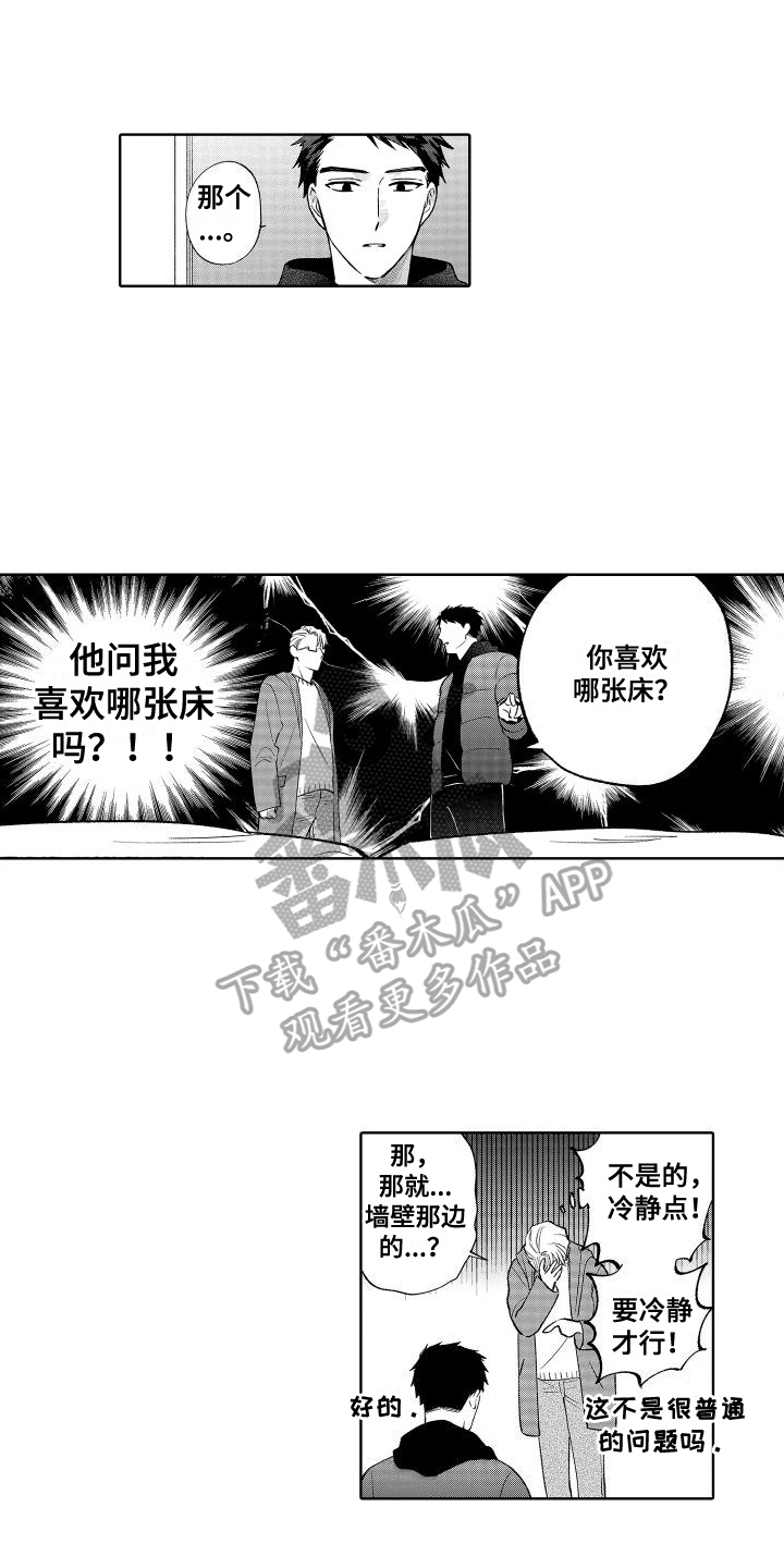静静等待漫画,第18章：心惊胆战1图