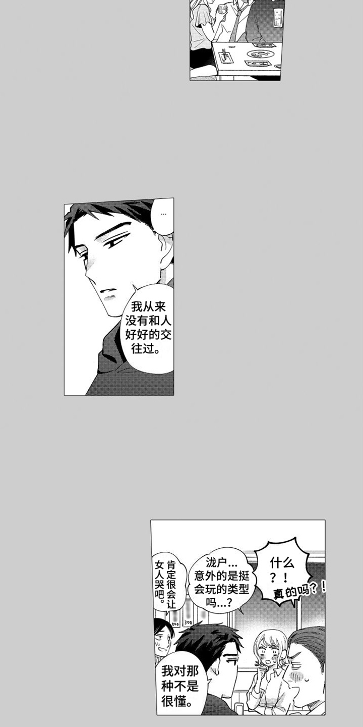 静静等待原唱漫画,第5章：坦诚2图