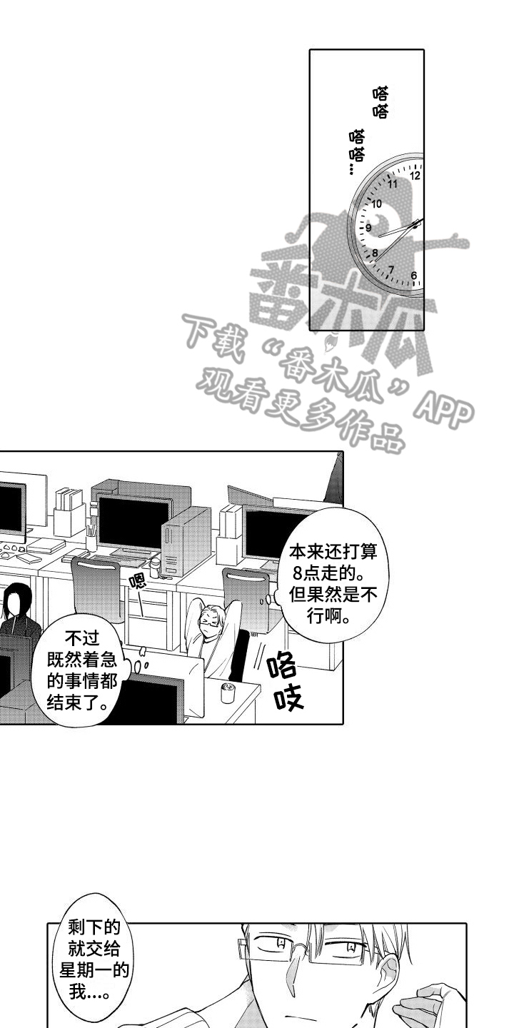 静静等待漫画,第24章：挽留1图