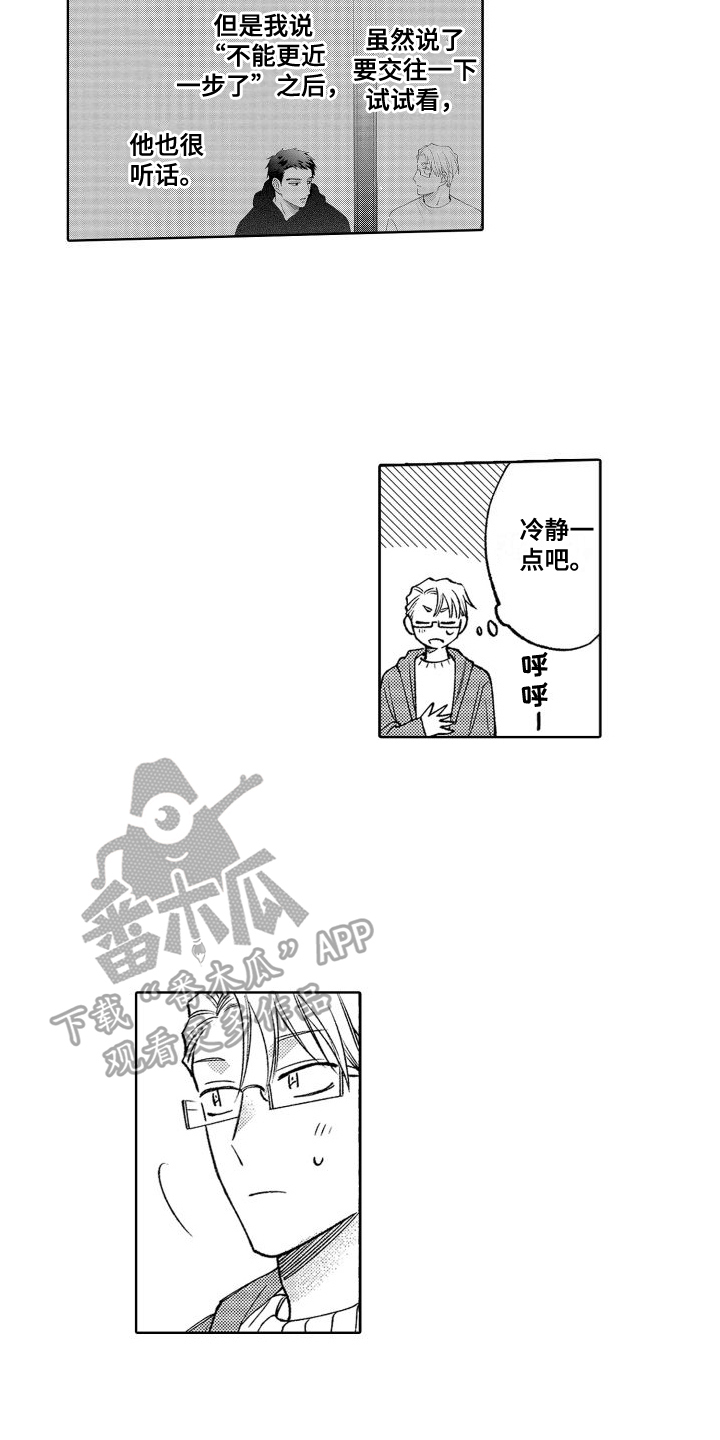 静静等待漫画,第18章：心惊胆战2图