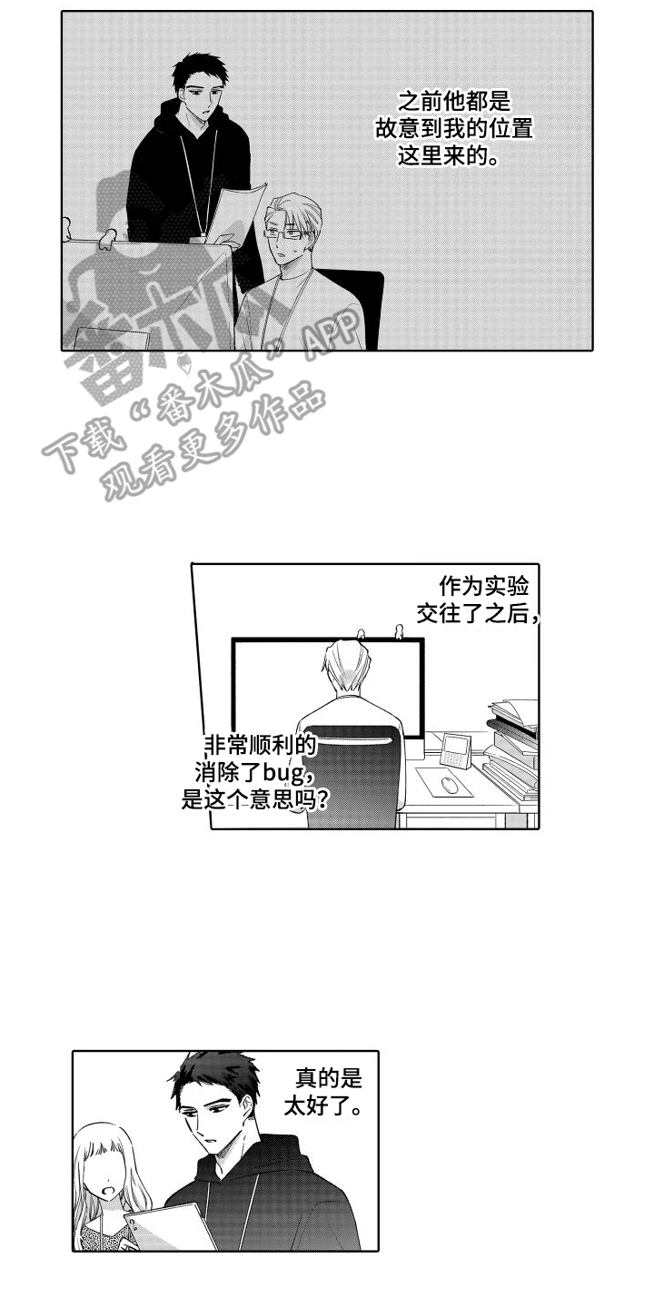 静静等待漫画,第23章：生气1图