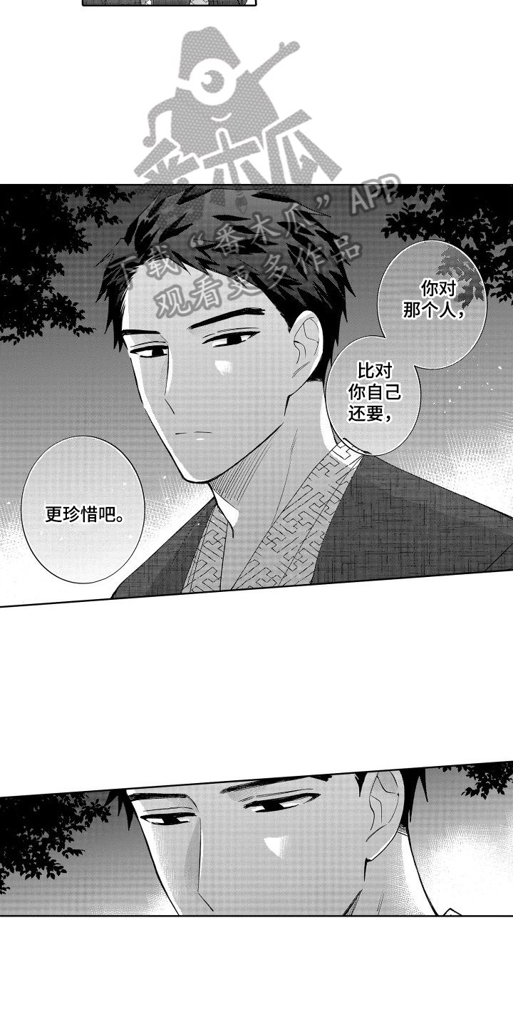 我在这边静静等待漫画,第22章：停下1图