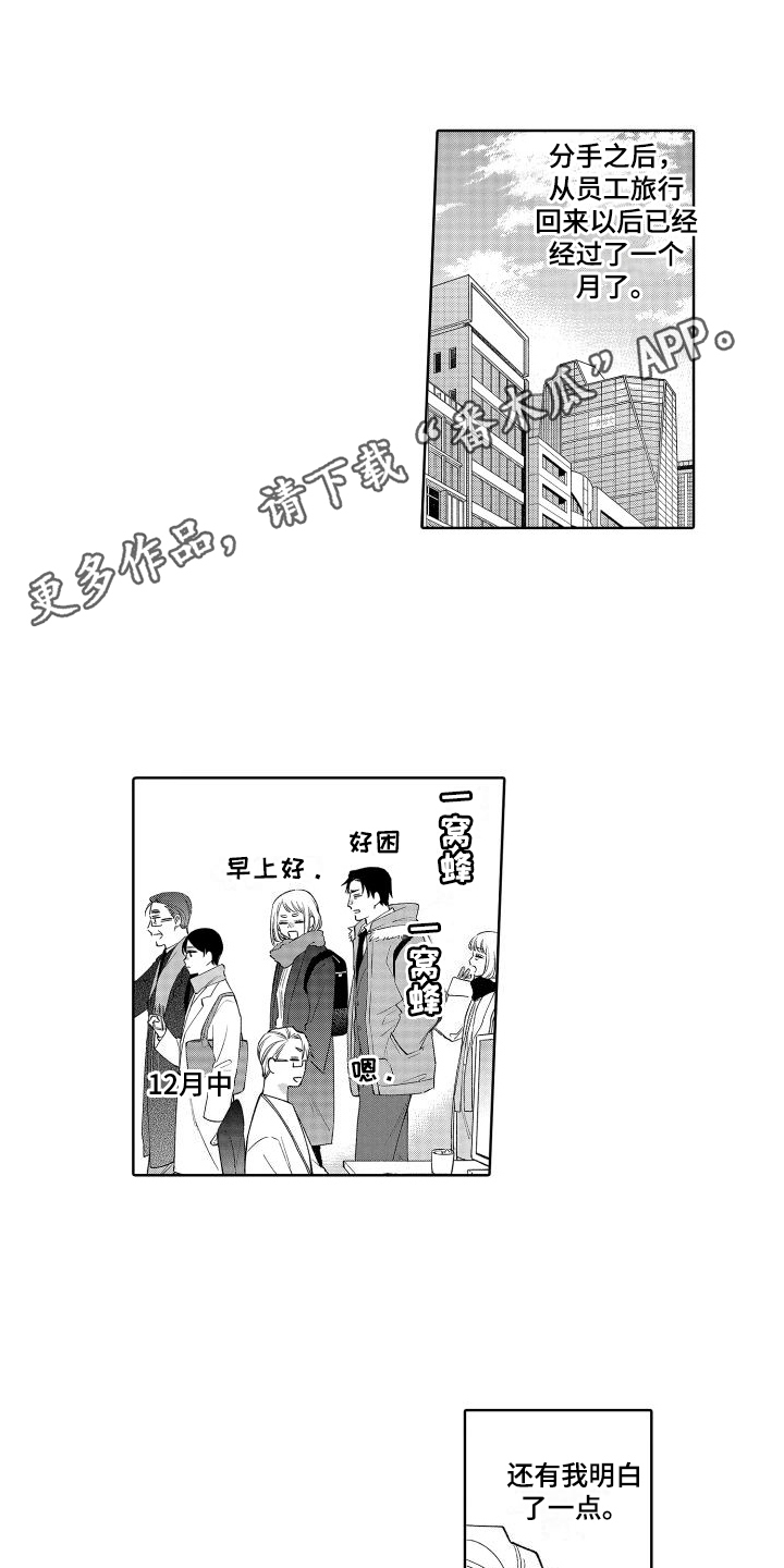 静静等待漫画,第23章：生气1图
