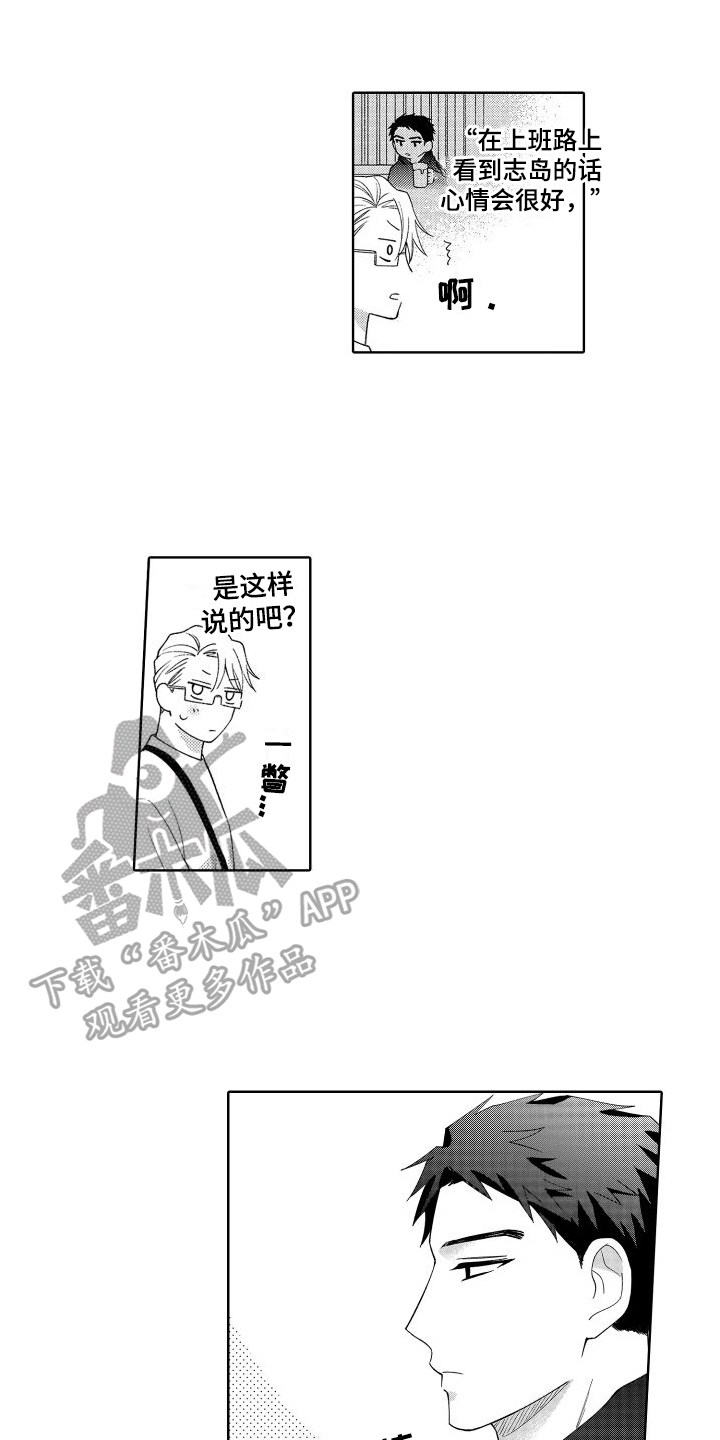 我在这边静静等待漫画,第8章：新同事2图