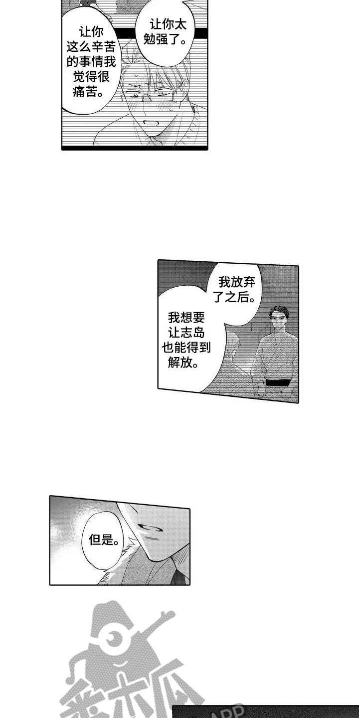 静静等待漫画,第26章：牵手2图