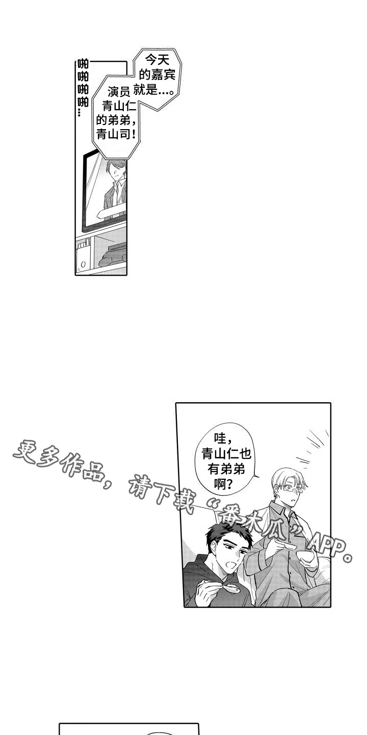 静静等待漫画,第16章：安心1图