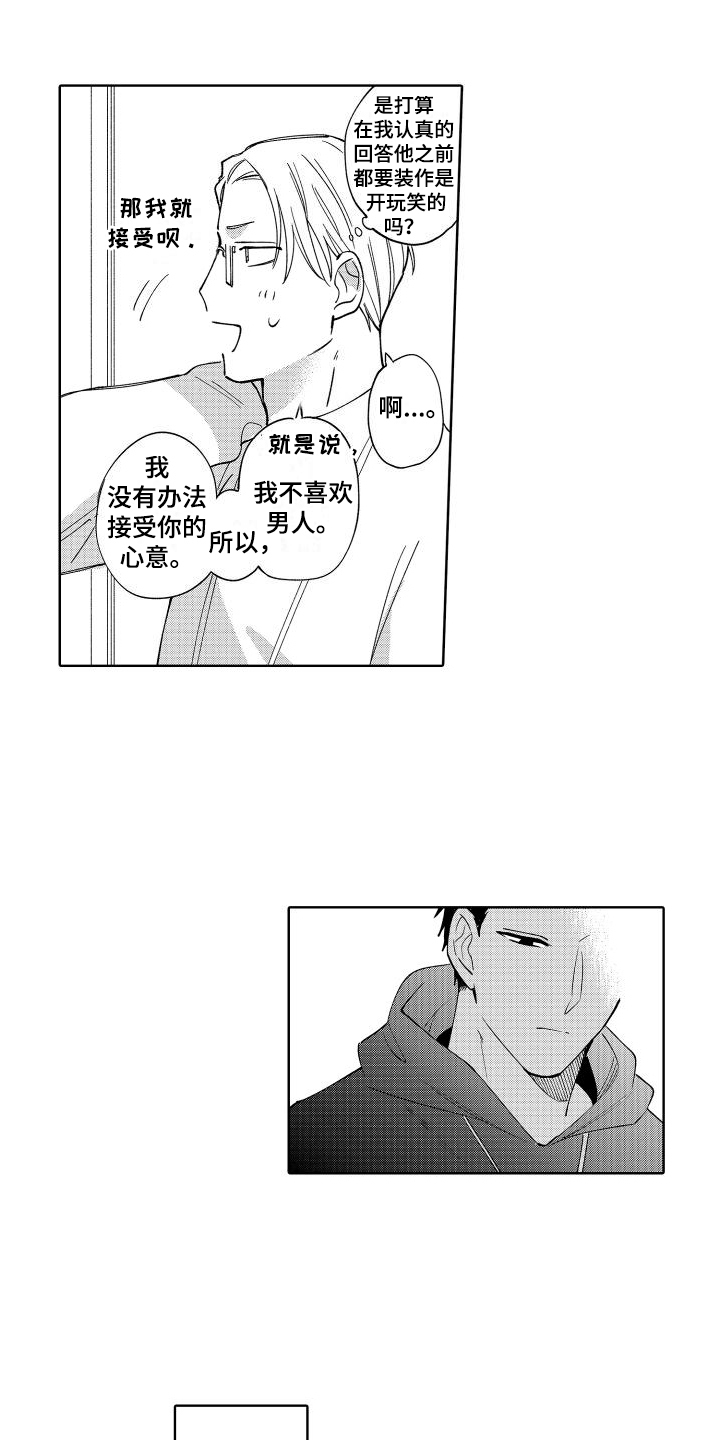 静静等待好时光是什么生肖漫画,第3章：苦恼1图