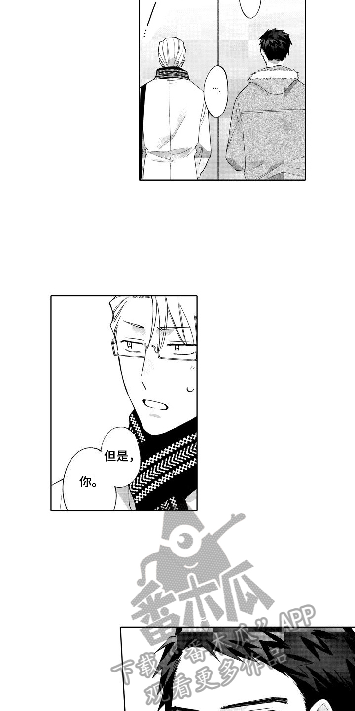 我在这边静静等待漫画,第24章：挽留1图