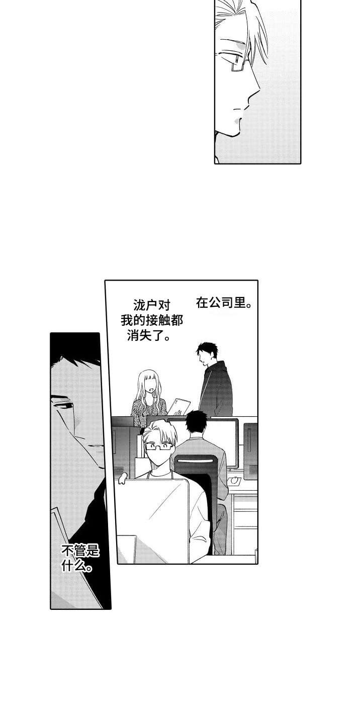静静等待漫画,第23章：生气2图