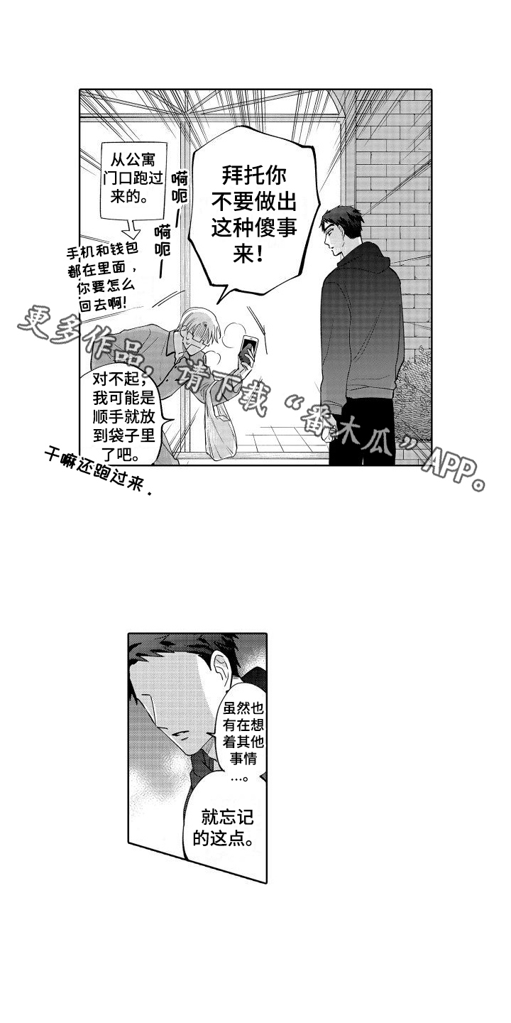 静静等待漫画,第15章：照顾1图