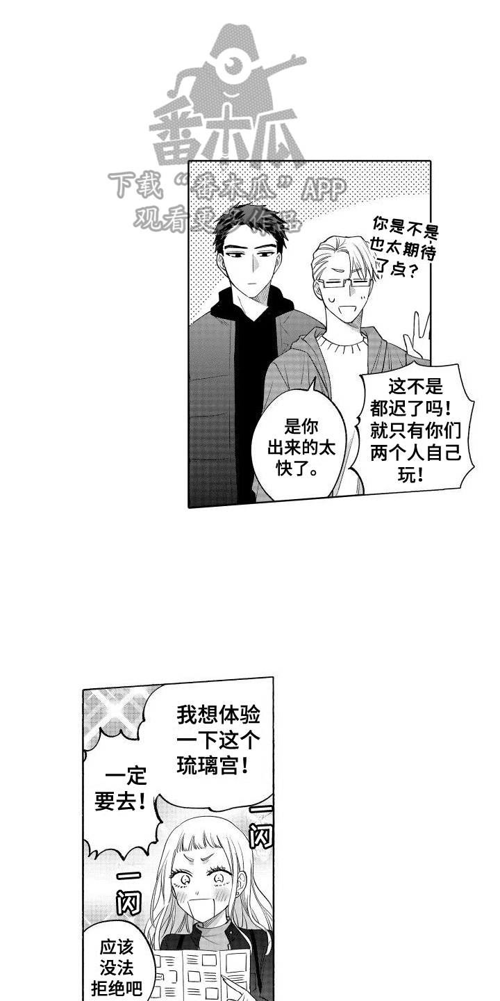 静静等待漫画,第18章：心惊胆战2图