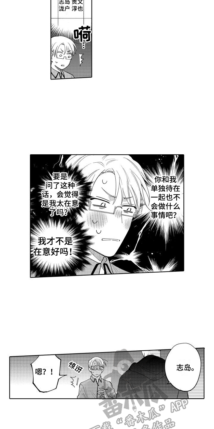 我在这边静静等待漫画,第15章：照顾2图