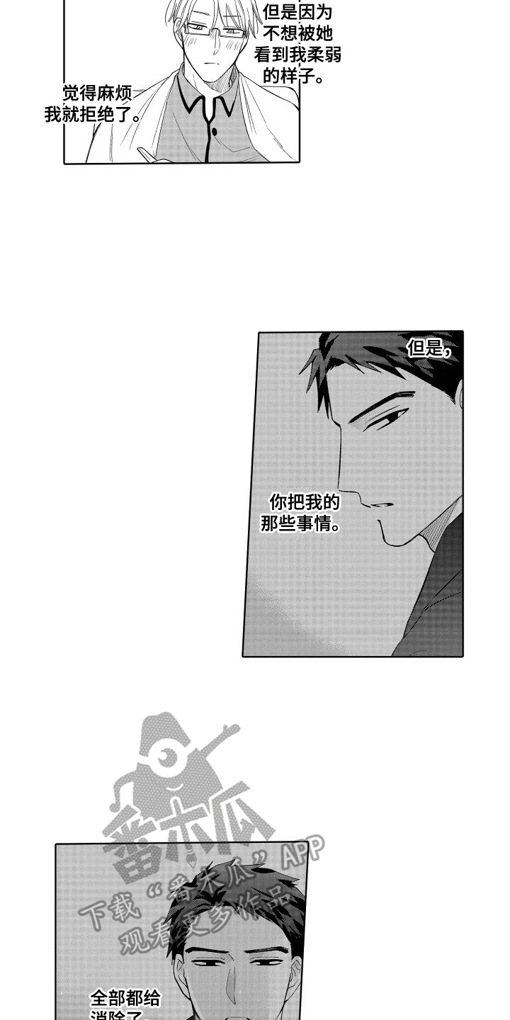 静静等待漫画,第16章：安心2图