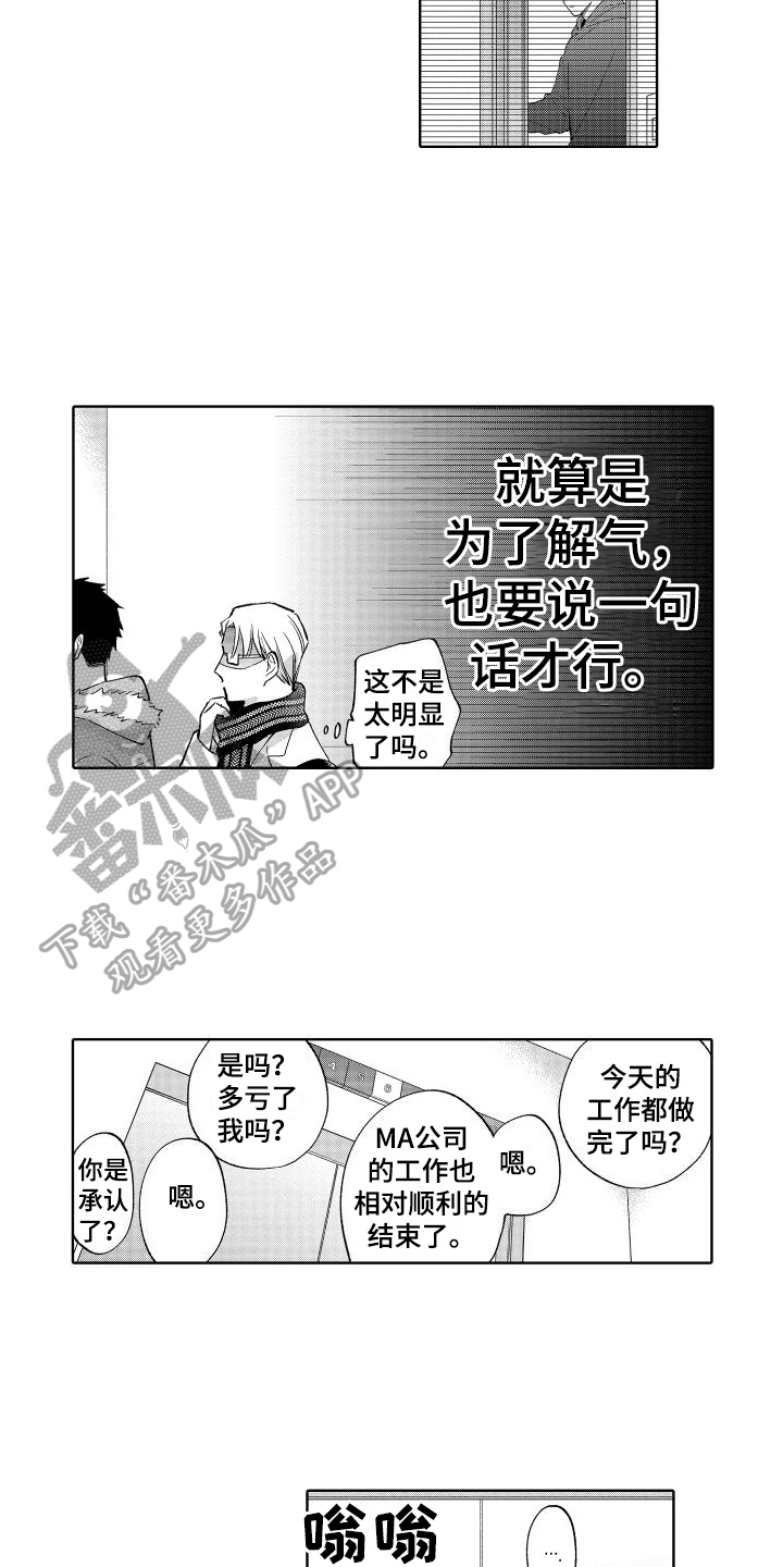 我在这边静静等待漫画,第24章：挽留2图