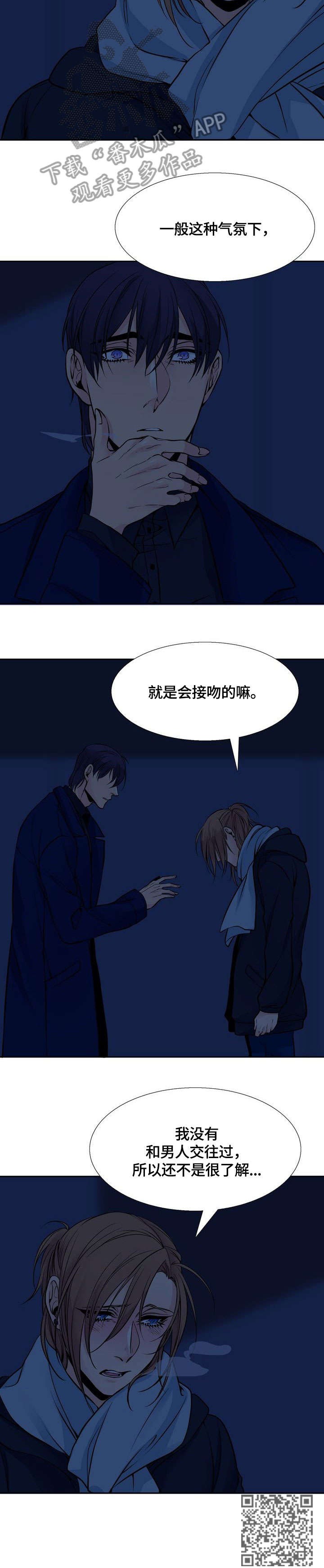 水墨世界山水画漫画,第11章：吻2图