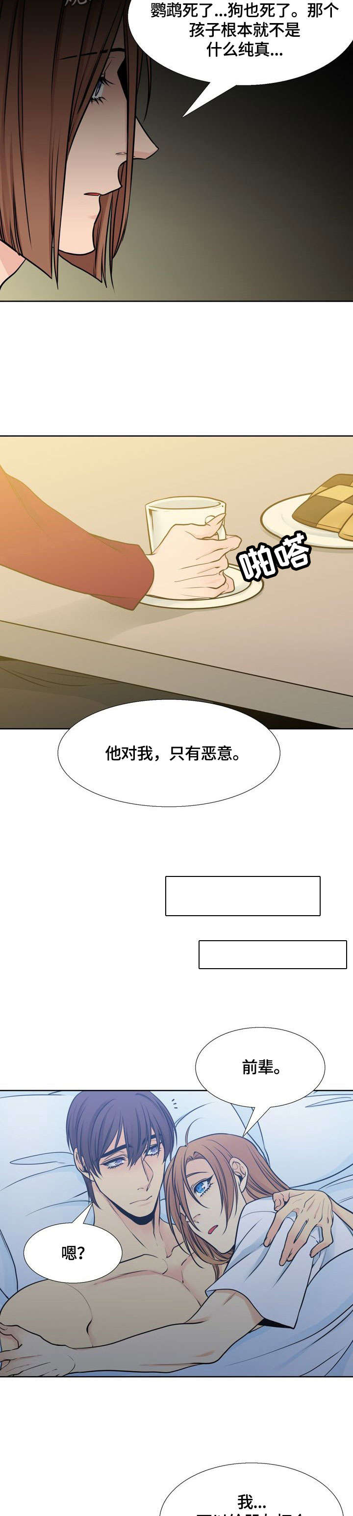 水墨世界漫画,第33章：家世2图