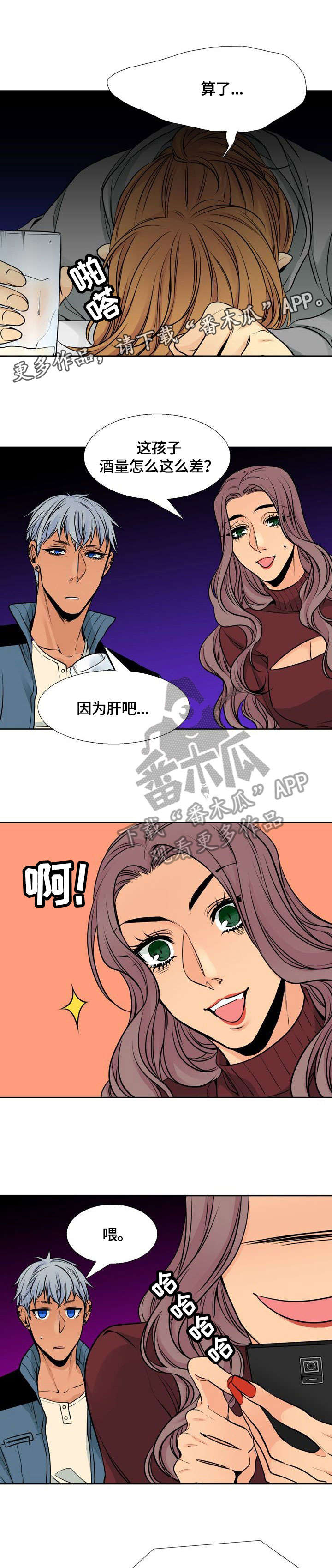 水墨cg漫画,第25章：醉1图