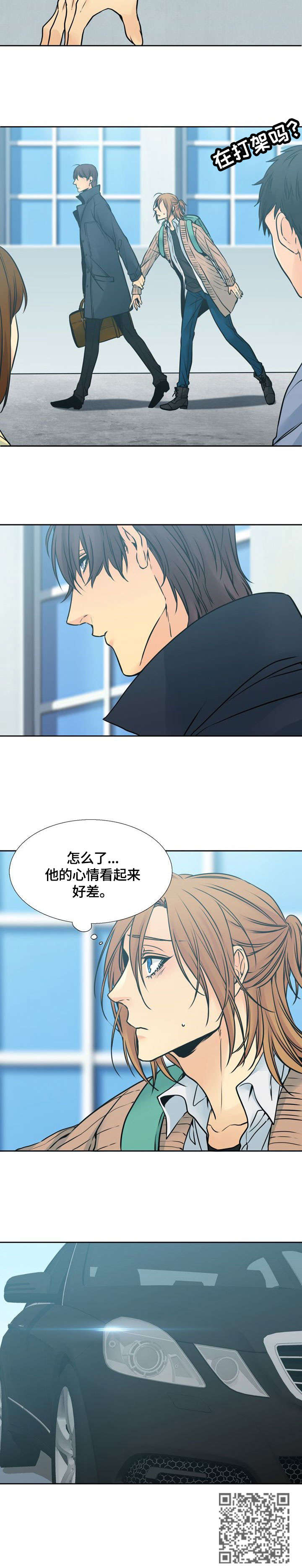 水墨境界漫画,第18章：兜风2图