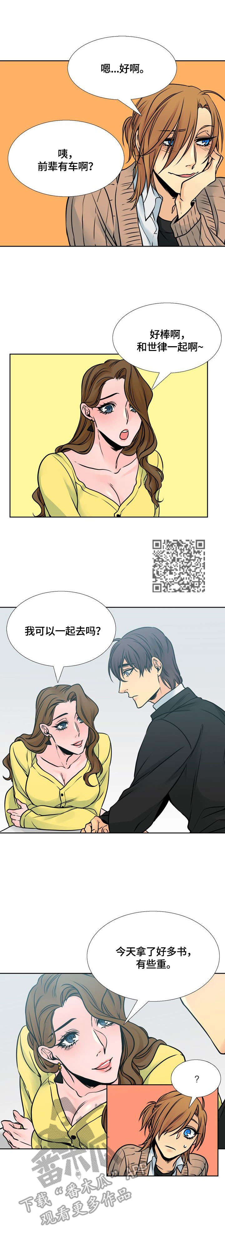 水墨世界什么意思漫画,第18章：兜风1图