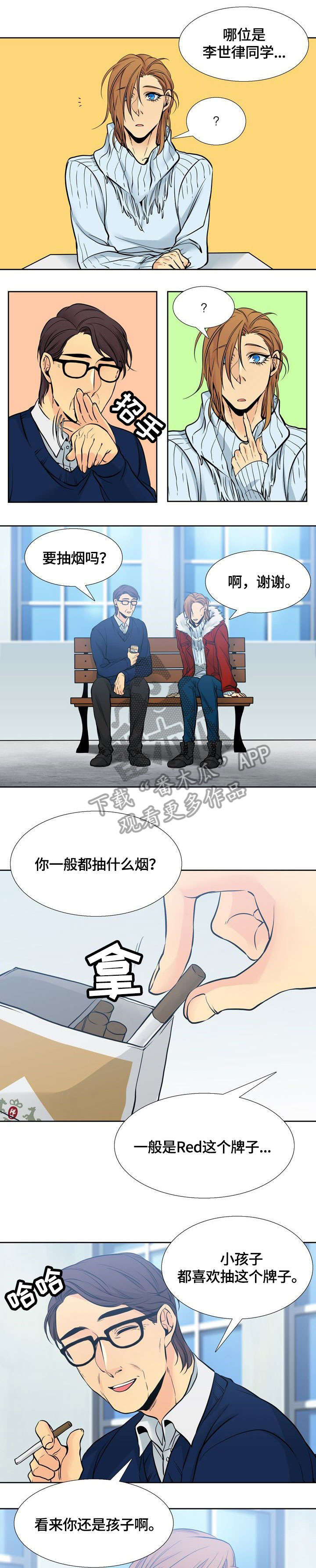 水墨世界五年级湘教版漫画,第15章：教授1图