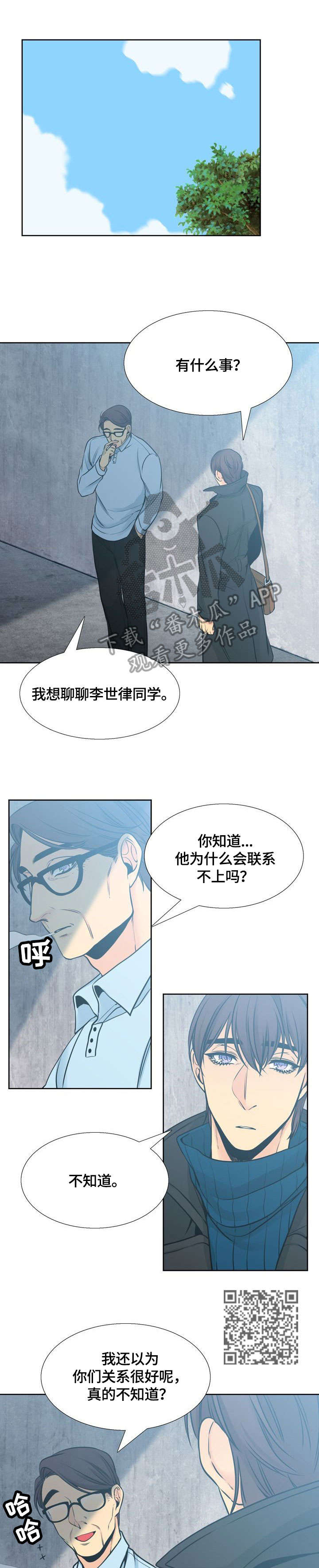 水墨禅意漫画图漫画,第31章：询问2图