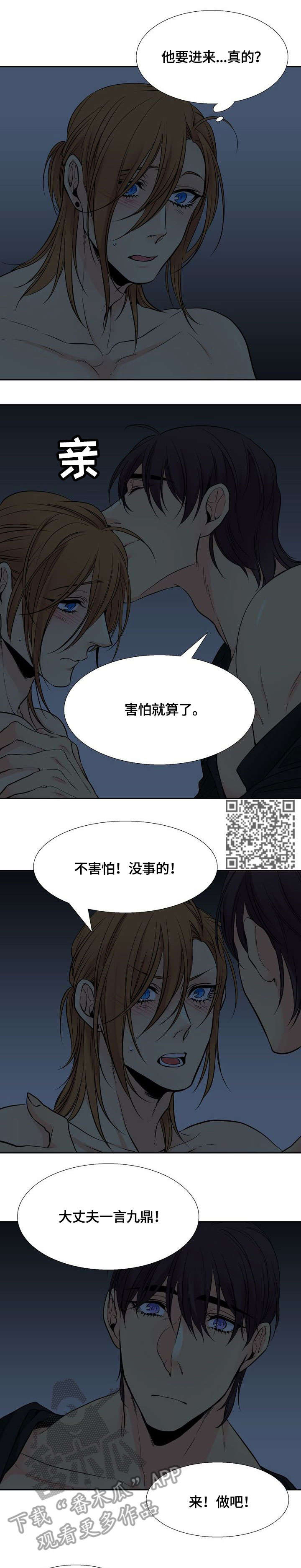 中国国画大师朱祖国创新水墨世界漫画,第13章：吃掉2图