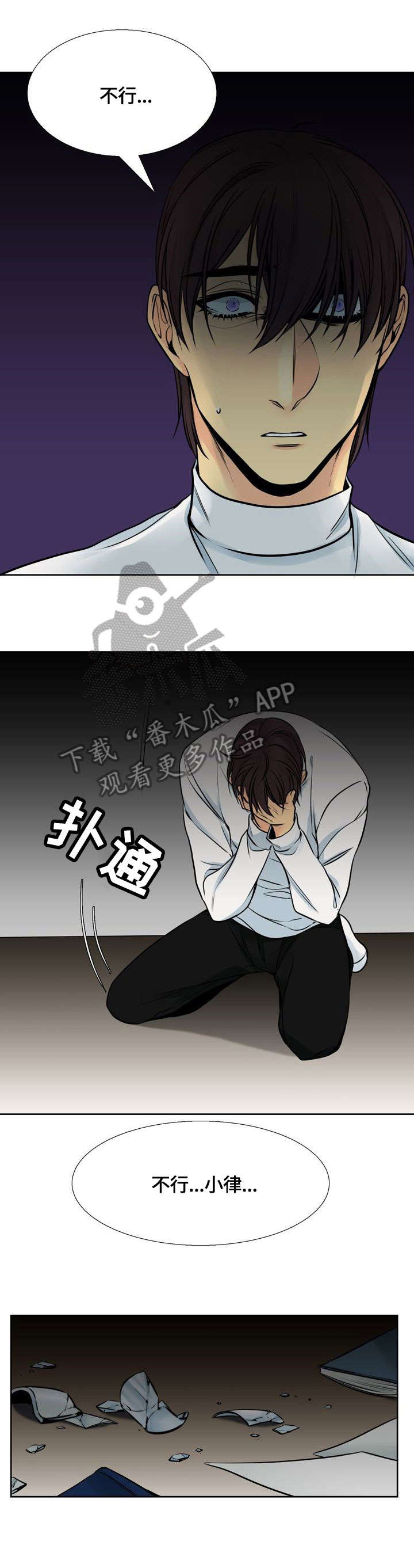 水墨境界漫画,第24章：罪1图