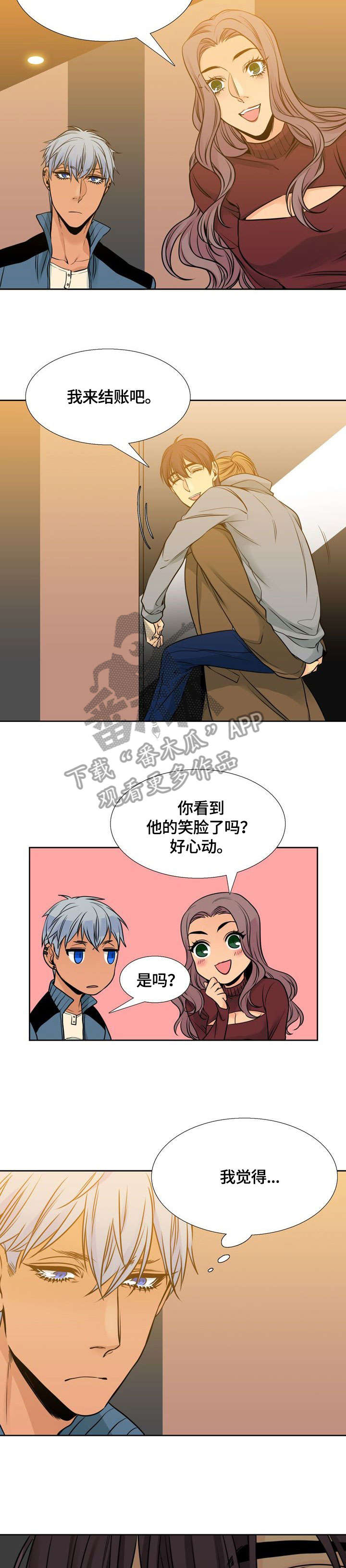 水墨世界五年级湘教版漫画,第26章：什么样的人1图