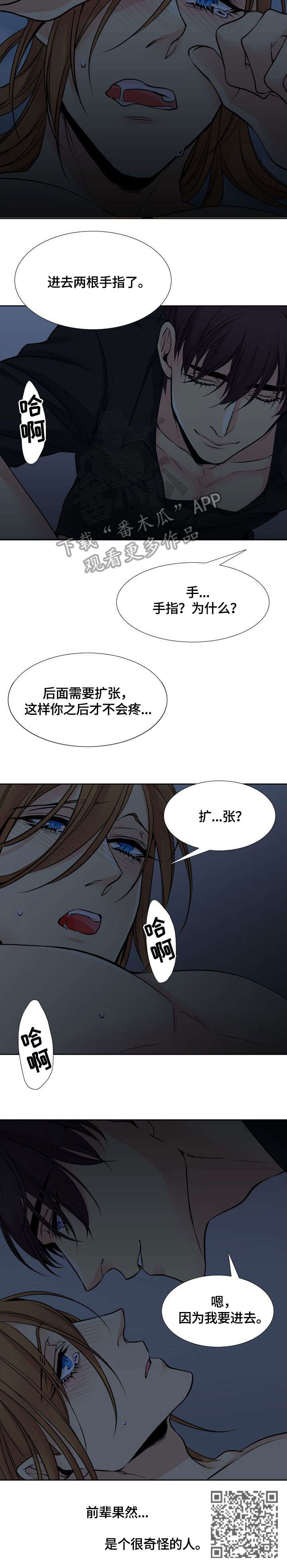 水墨世界 动画漫画,第12章：碰到了2图