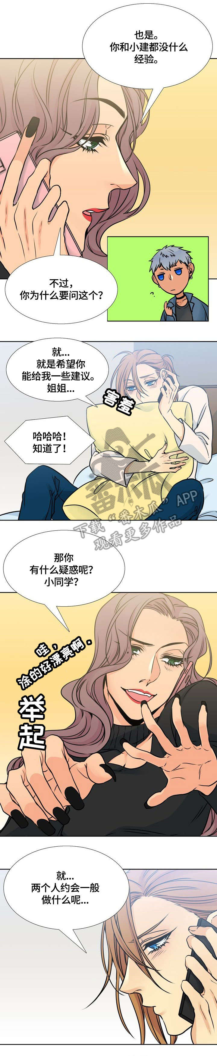 水墨屏手机漫画,第17章：药2图