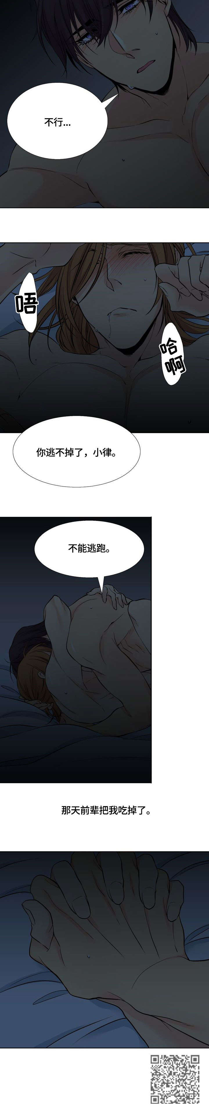 水墨境界漫画,第13章：吃掉1图