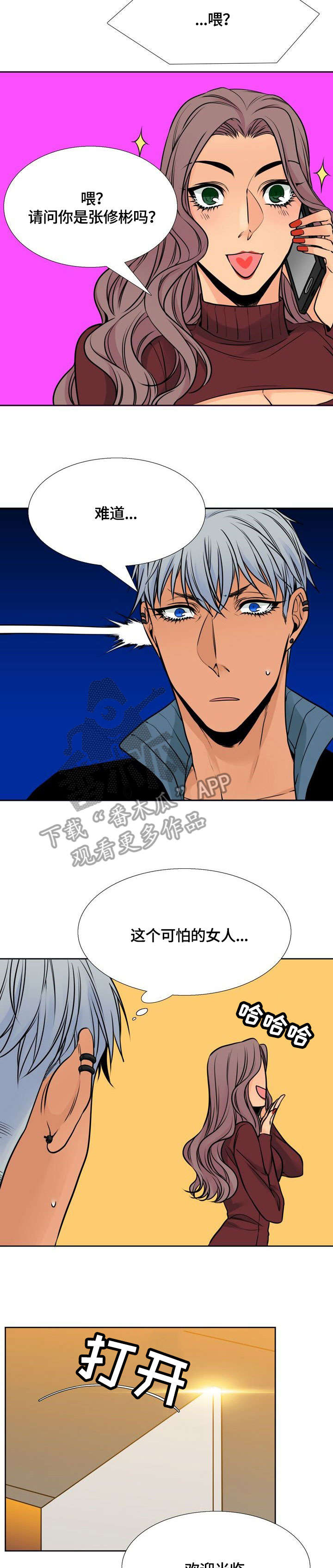 水墨cg漫画,第25章：醉2图