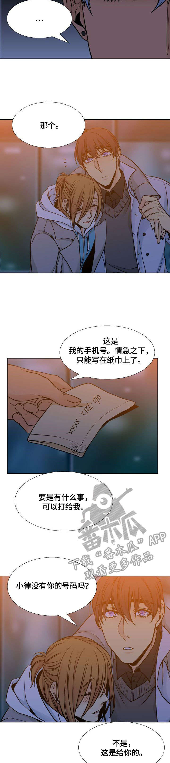 水墨世家附近公寓漫画,第34章：恨1图