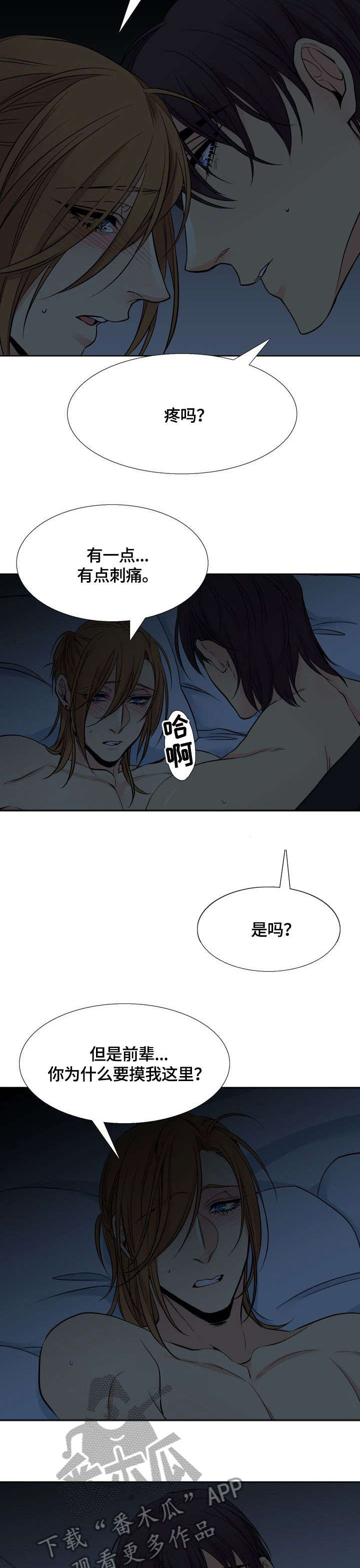 水墨禅意漫画图漫画,第13章：吃掉2图