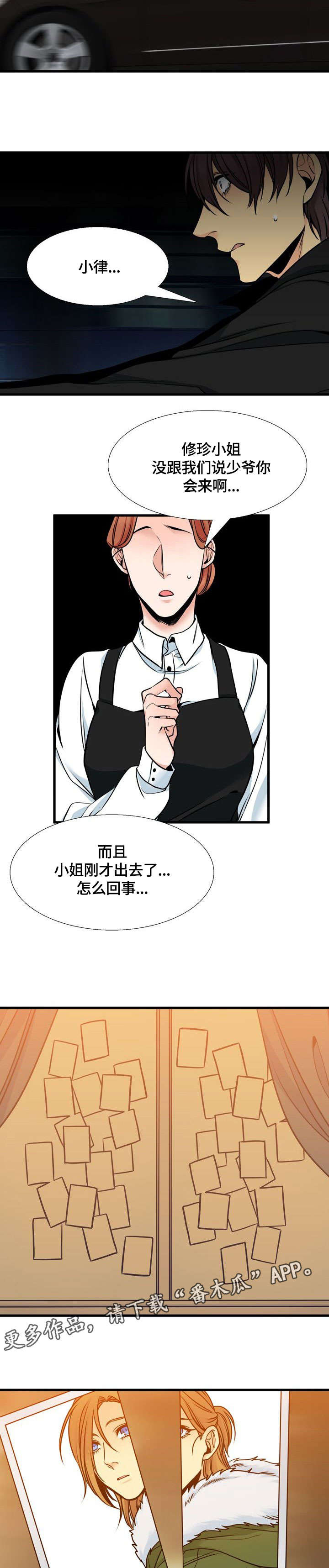 水墨屏漫画,第38章：毒2图