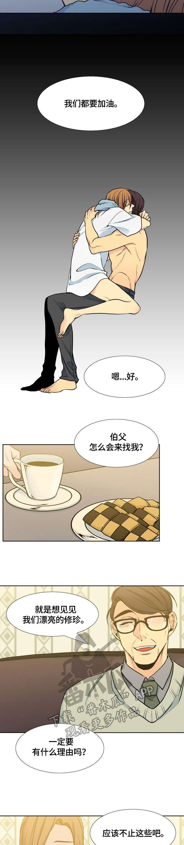 水墨世界漫画,第32章：加油1图