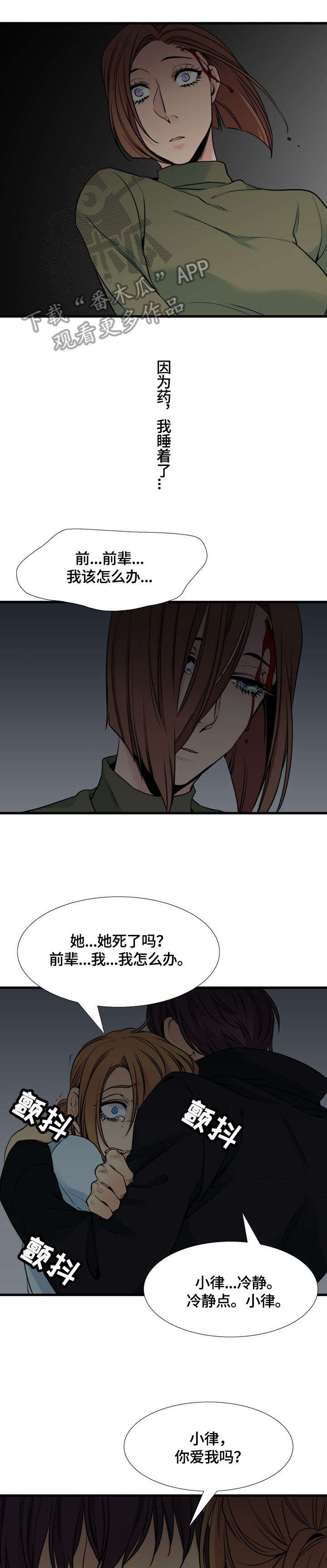 水磨石介绍漫画,第39章：爱1图