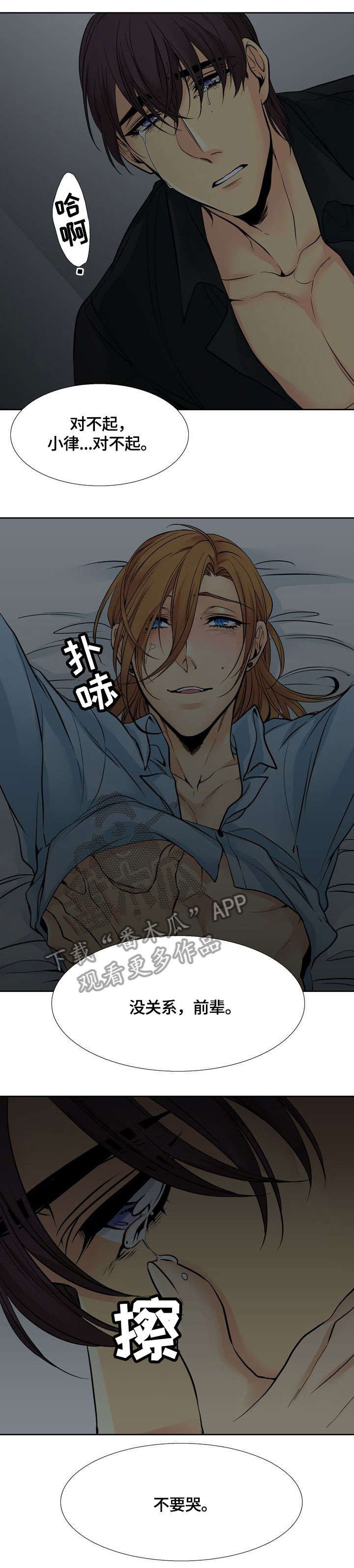 水墨世家附近公寓漫画,第10章：哭1图