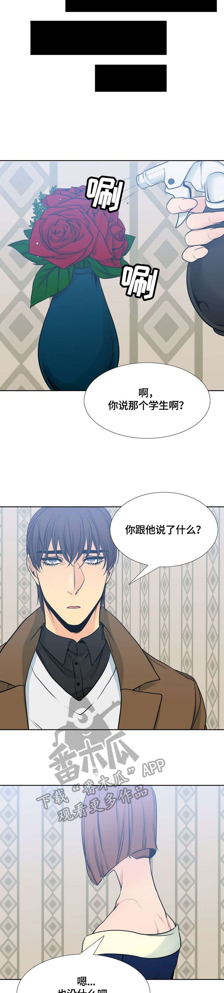 水墨境界漫画,第26章：什么样的人1图