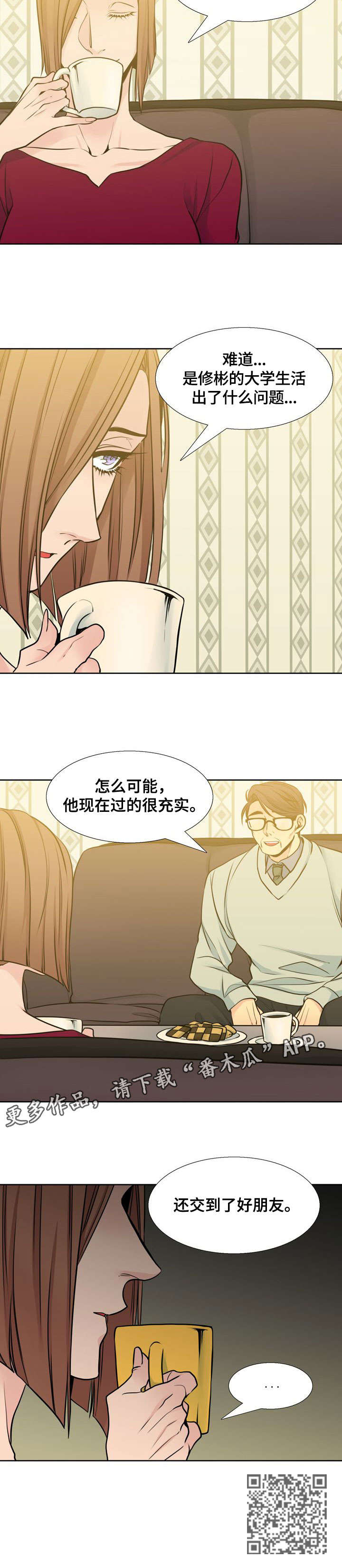 水墨世界漫画,第32章：加油2图