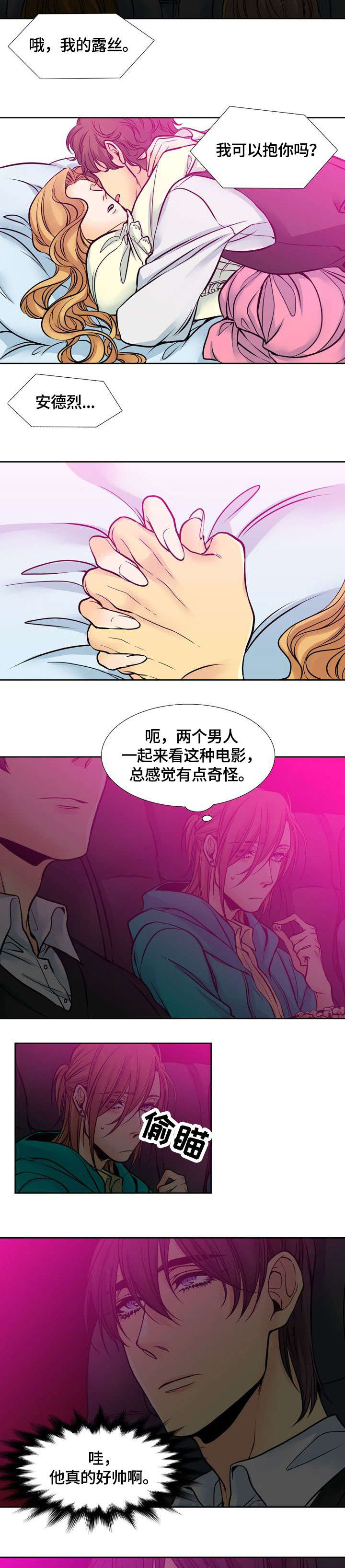 水墨世界张梅漫画,第8章：约会2图