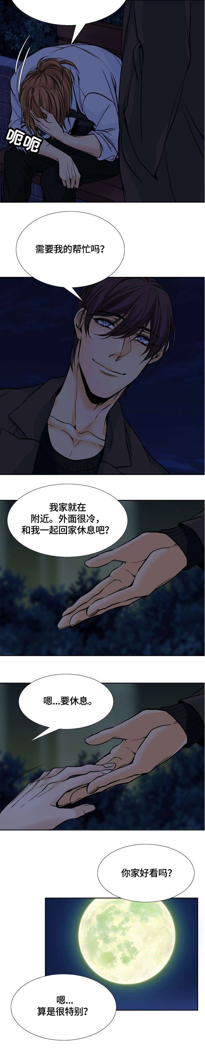 水墨境界漫画,第3章：喜欢你1图