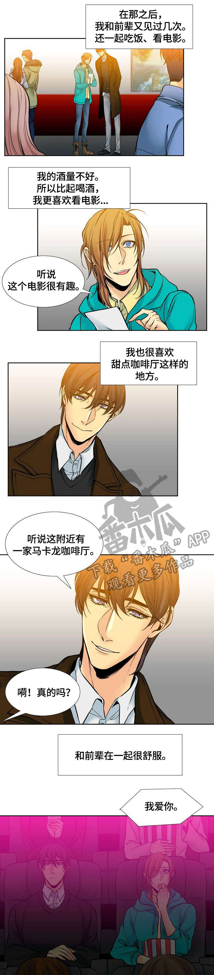 水墨世界张梅漫画,第8章：约会1图