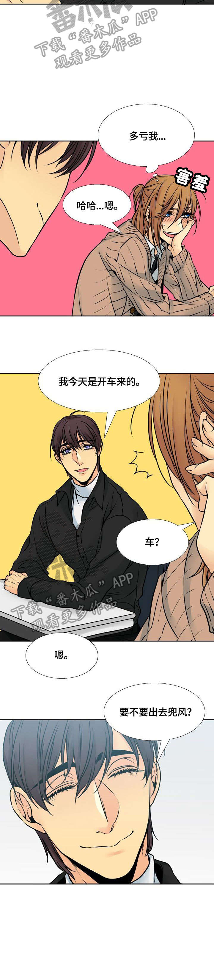 水墨世界什么意思漫画,第18章：兜风2图