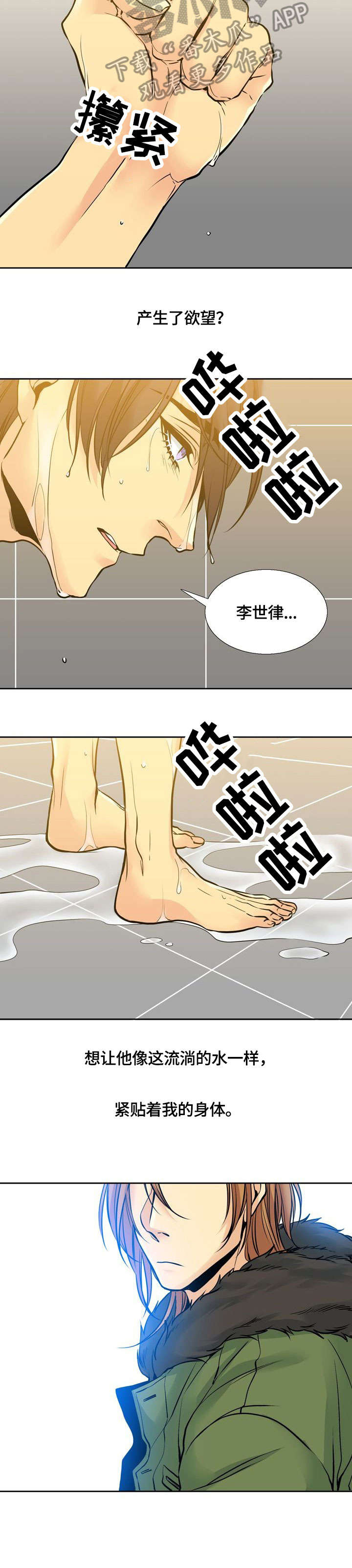 水墨境界漫画,第7章：恶魔2图