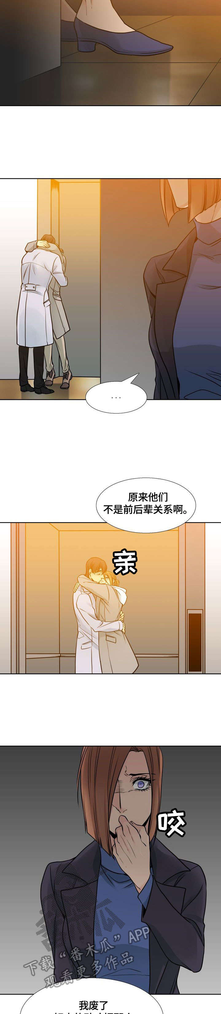 水墨世界思维导图漫画,第34章：恨2图