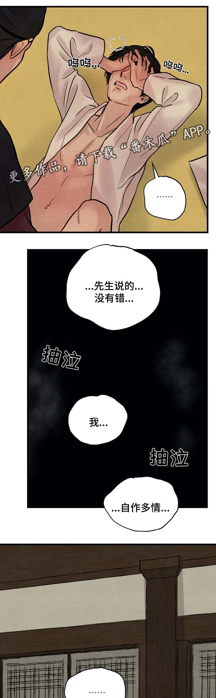 夜画漫画,第72章：自作多情2图