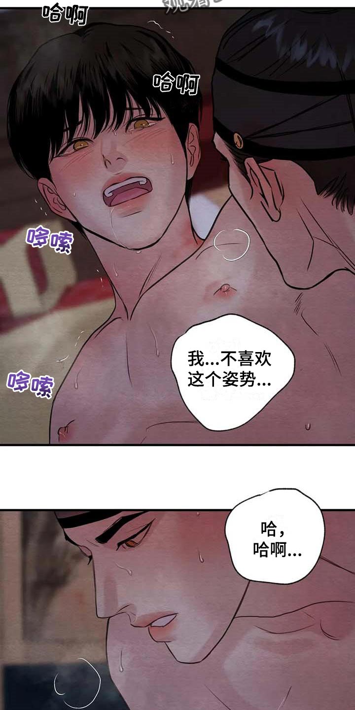 夜画漫画,第178章：【第三季】绝对不能离开我1图