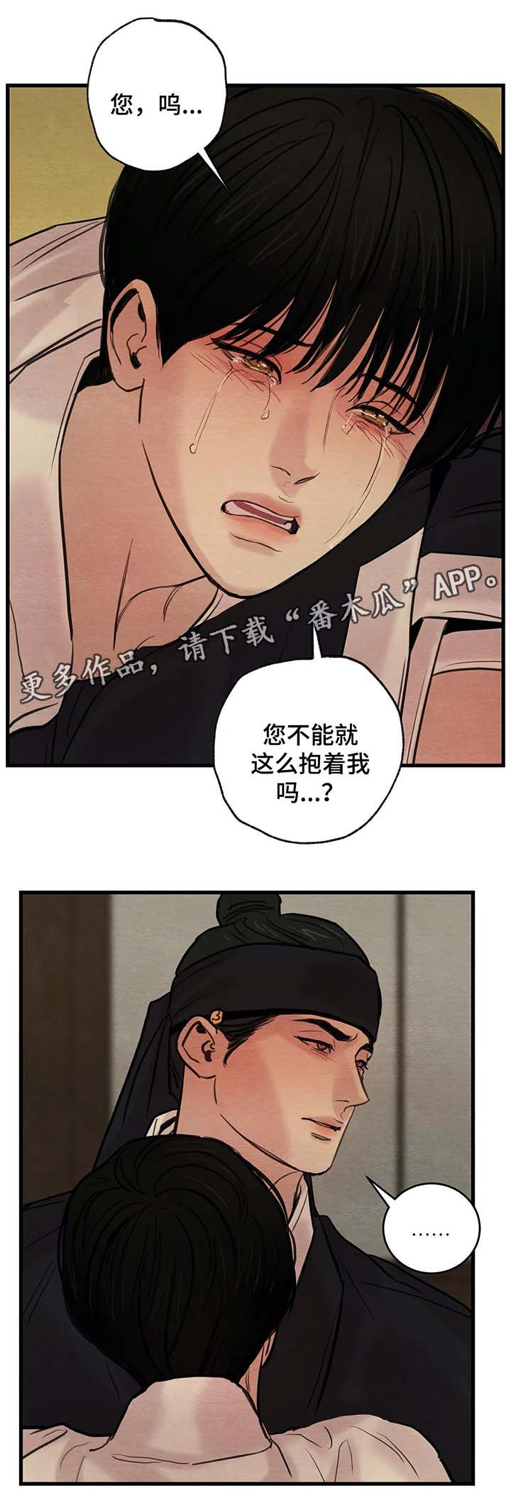 夜画漫画,第72章：自作多情2图