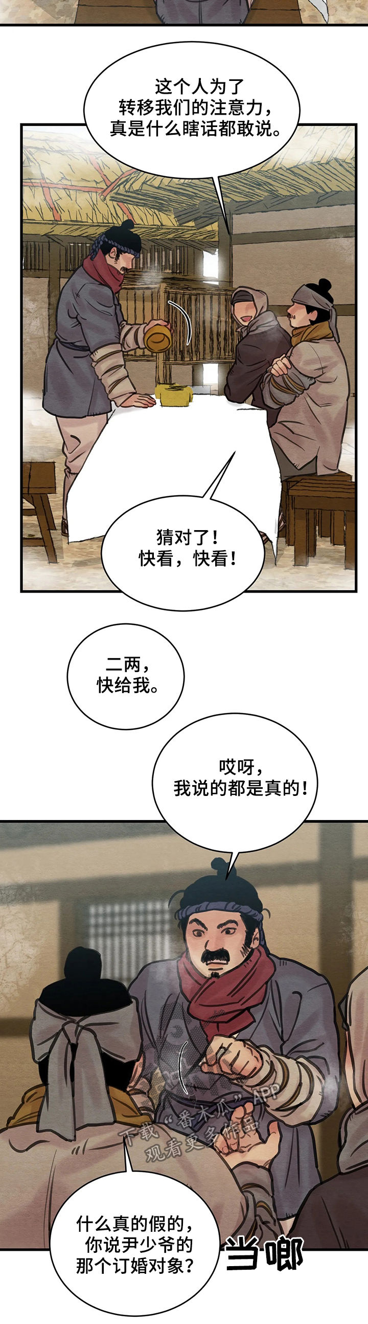 夜画漫画,第77章：【第二季】风言风语2图